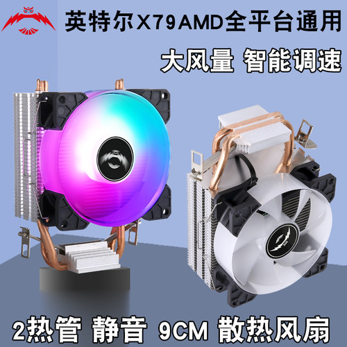 台式2铜管CPU散热器2011主板1700风冷9cm温控风扇1366静音x99