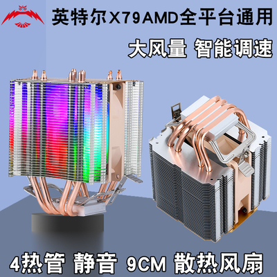 双塔4管RGB温控CPU风扇