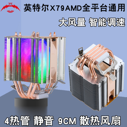 双塔4铜管cpu散热器2011针1366cpu风扇9cm散热器1700风扇x99发光