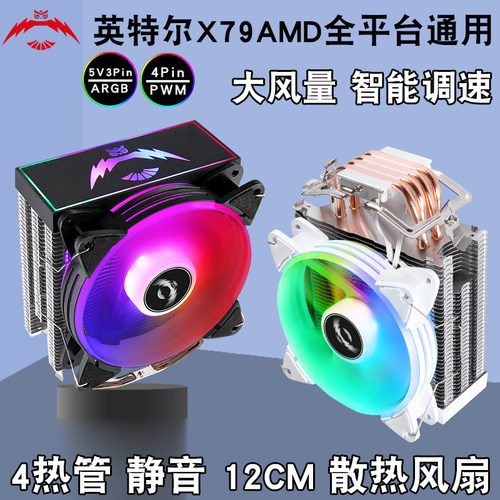求志塔式4热管ARGB静音散热风扇