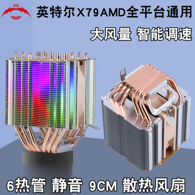 双塔6铜管CPU风冷散热器