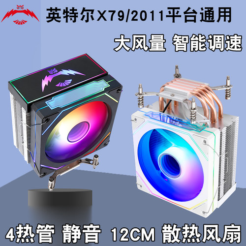 塔式四铜管x99主板CPU散热器12cm风扇4pin发光1700风冷机箱风扇