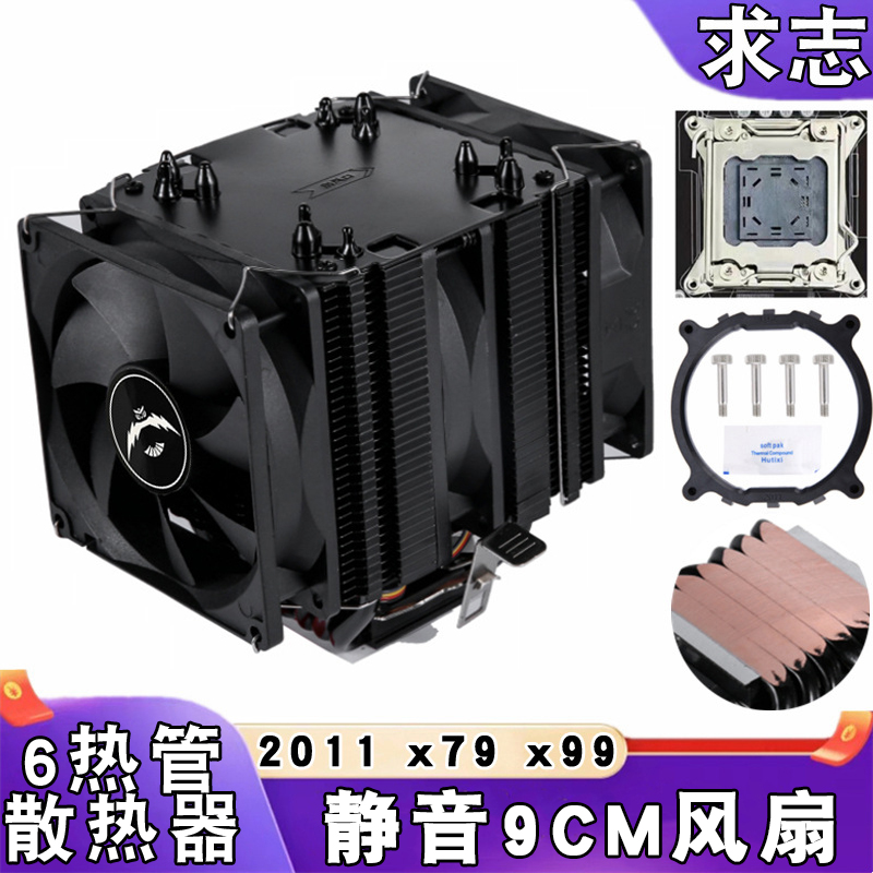 求志CPU散热器6热管9CM风扇