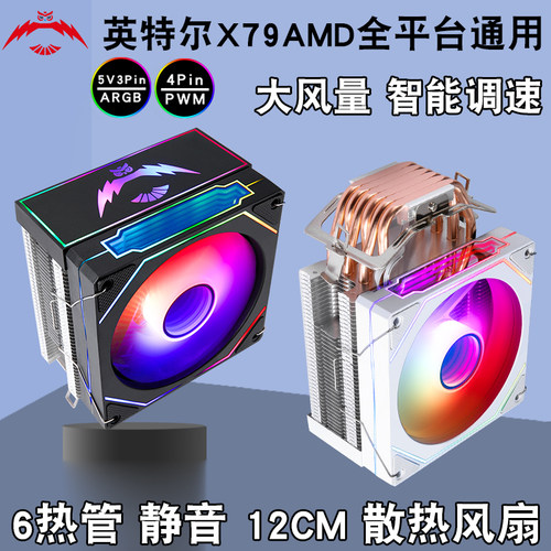 求志6铜管ARGB温控CPU风扇