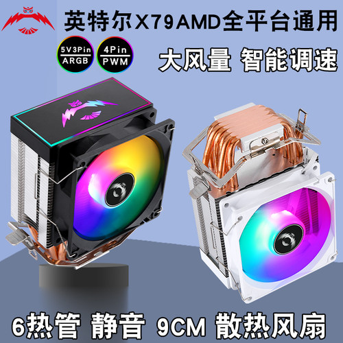 12代6热管AMD风冷散热器ARGB