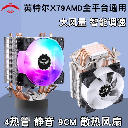 12代4铜管cpu散热器1700风冷1151cpu风扇PWM静音2011发光x79 x99