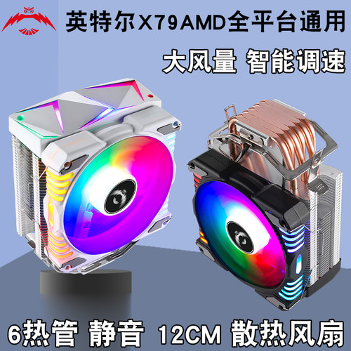 求志6热管12代CPU散热器静音