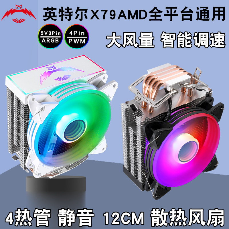 塔式4铜管cpu风冷散热器12cm机箱风扇1700静音2011神光同步1151针