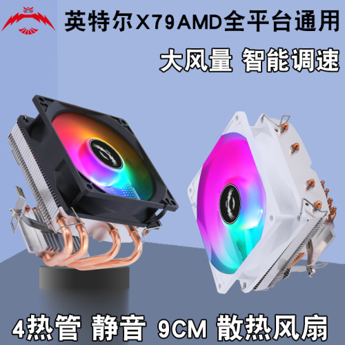 求志12代CPU下压式4铜管散热器