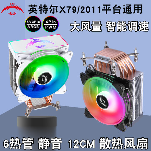 台式机6热管CPU散热器12cm静音