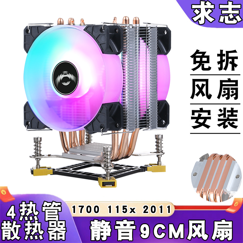 求志CPU散热器4热管9CM风扇
