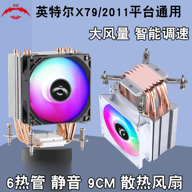 塔式6热管CPU散热器2011主板cpu机箱风扇9cm静音115X温控x99风冷