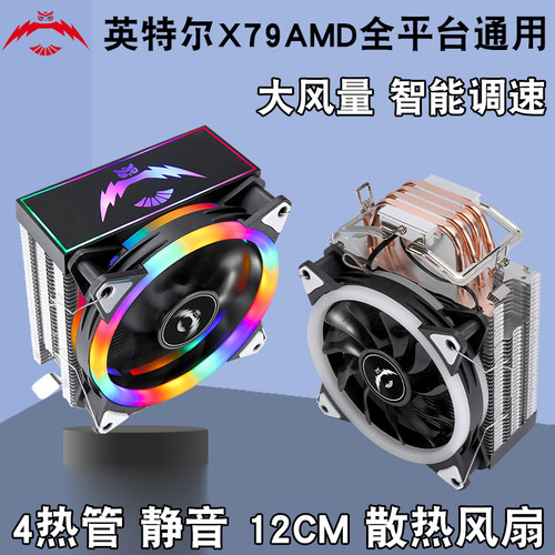 台式电脑4热管cpu散热器x79主板1150针机箱风扇风冷4pin温控12cm