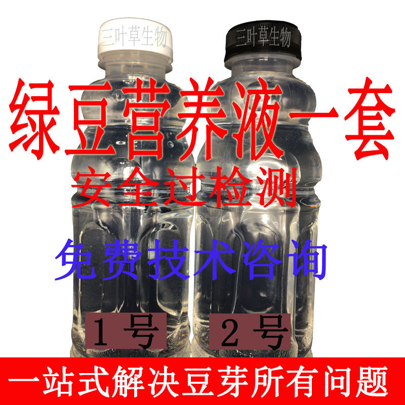 豆芽无根素无根剂黄豆专用绿豆专用豆芽素ab水亮白增粗防腐增白剂