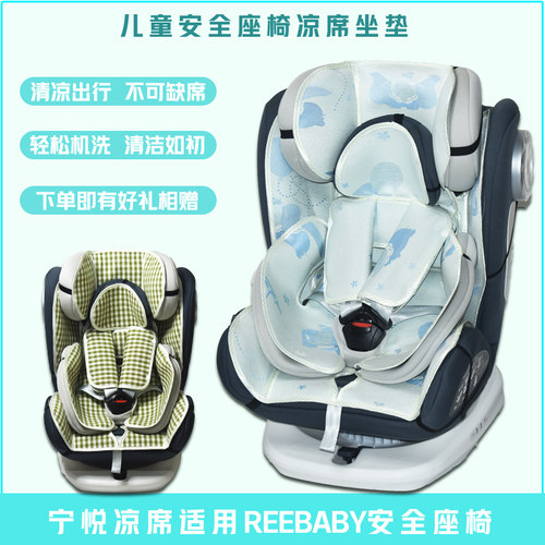 感恩ganen安全座椅车用凉席垫