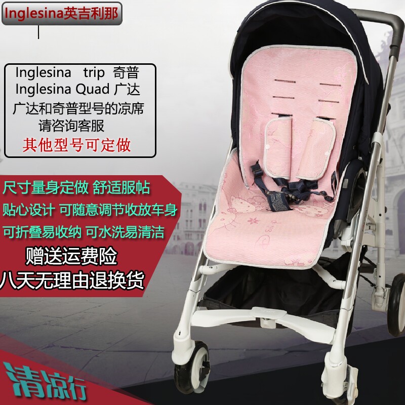 适用inglesina英吉利那trilogy卓爵婴儿推车夏季凉席坐垫通用凉席