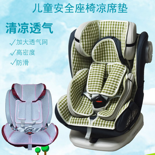 适用安途美安全座椅凉席冰垫通用