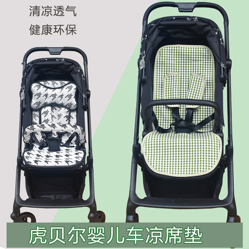 适用虎贝尔婴儿车凉席凉爽透气夏