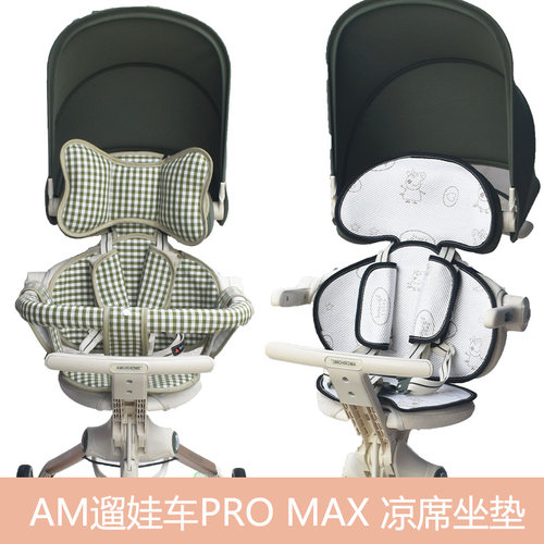 AM新款ProMax婴儿推车凉席垫配件