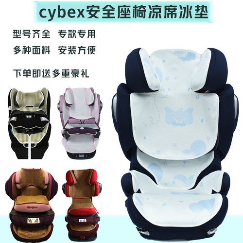 凉爽不闷汗Cybex凉席夏凉垫