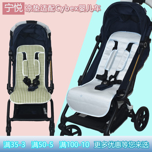 适用Cybex Eezy S+婴儿推车 priam伞车Balios金翅膀凉席垫通用夏
