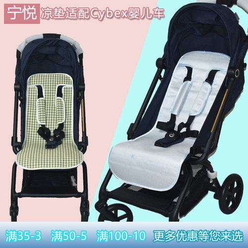 Cybex婴儿高景观伞推车凉席宁悦
