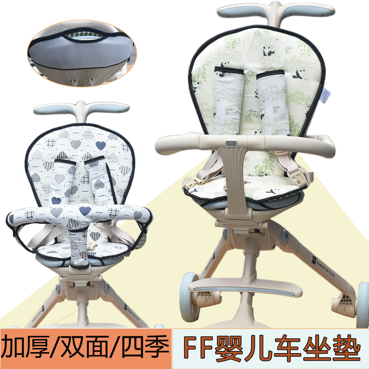 FF遛娃神器棉垫全包四季通用