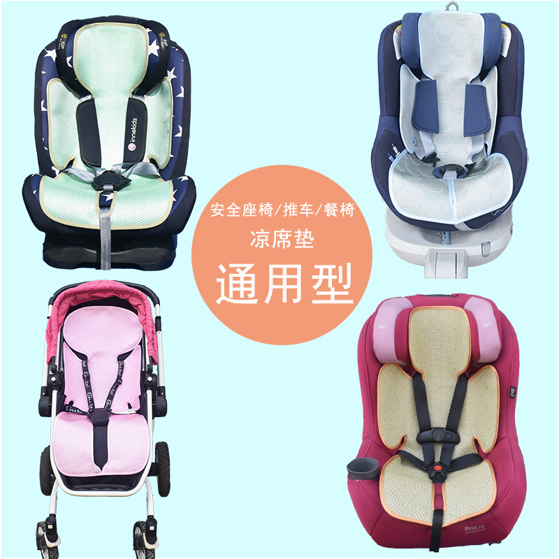 儿童安全座椅通用冰丝藤清凉透气