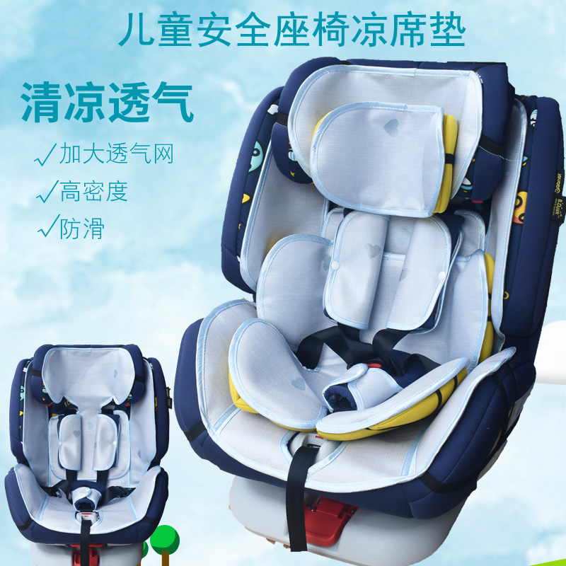 虎贝尔儿童安全座椅凉席冰丝夏