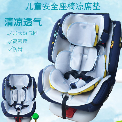 适用虎贝尔儿童安全座椅凉席夏