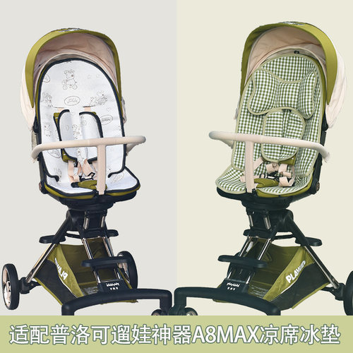 适用普洛可A8MAX冰丝四季凉席垫