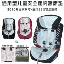 婴儿童汽车安全座椅通用凉席宝宝车内座椅凉席坐垫夏季 通用型冰丝