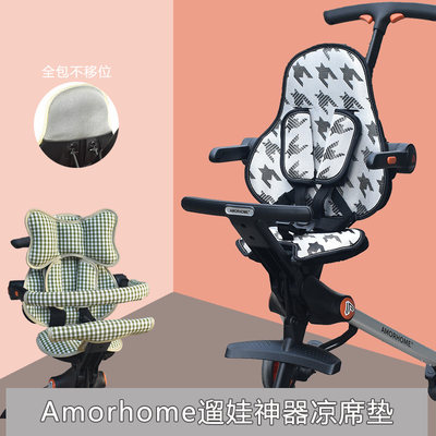 Amorhome溜娃神器凉席四季通用