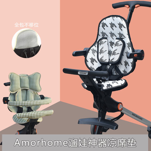 适配AM推车凉席溜娃神器凉席四季