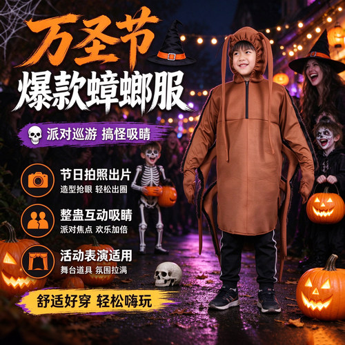 万圣节儿童蟑螂cosplay服装男童