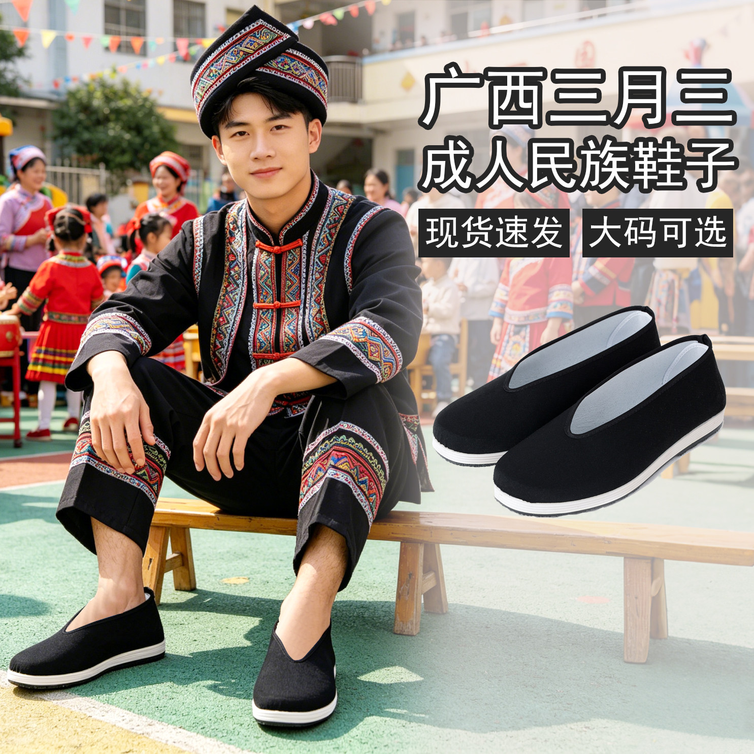 广西三月三专用成人男士少数民族鞋子大人演出鞋舞蹈男生黑色布鞋