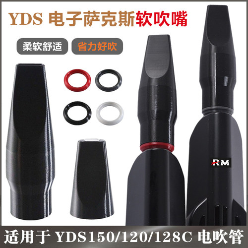 雅马哈YDS150/120/128软笛头配件