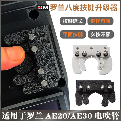 罗兰AE20AE30八度键升级器配件