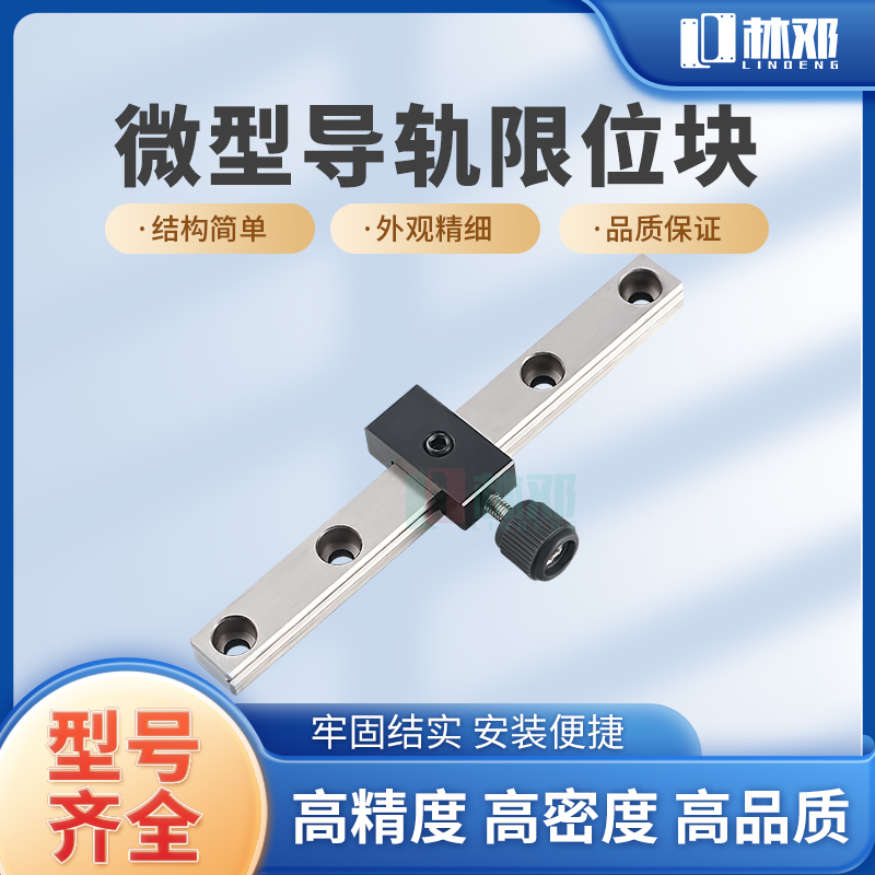 微型导轨限位块第一家侧锁免费