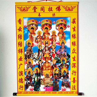 大小号绢布装裱三尺三堂单子红布全堂佛祖同堂红黄榜上下方全图画