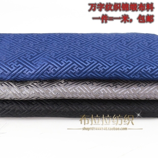 高档多色黑色中回纹城墙纹万字纹织锦缎丝绸缎子古装布料汉服面料
