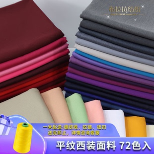 秋冬平纹无弹西装面料男女西服裤子马甲包裙制服套装时装抗皱布料