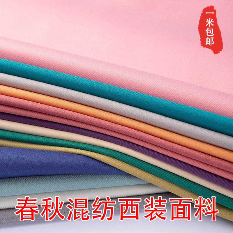 春秋高档中厚西装面料男女西服裤子包裙哔叽制服时装套装混纺布料