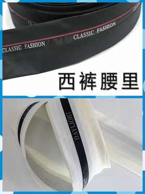 西服黑色防滑辅料