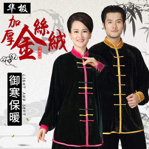 华极太极服金丝绒加厚男秋冬季新款彩扣服装女款武术服表演服 - 封面