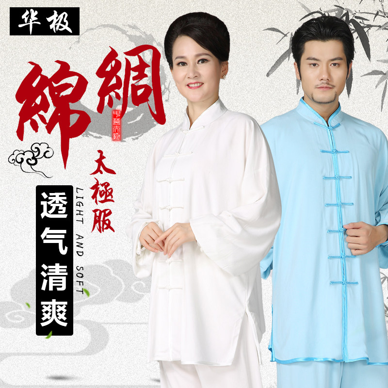 全棉中老年武术长袖晨练服