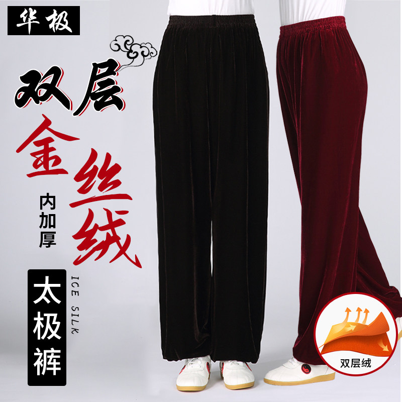 华极双层金丝绒太极裤内加绒灯笼裤秋冬新款男女太极练功裤武术裤