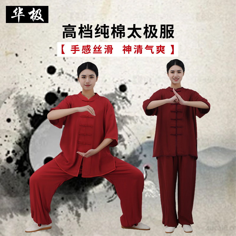 华极2026年新款太极服瑜伽武术纯棉短袖套装