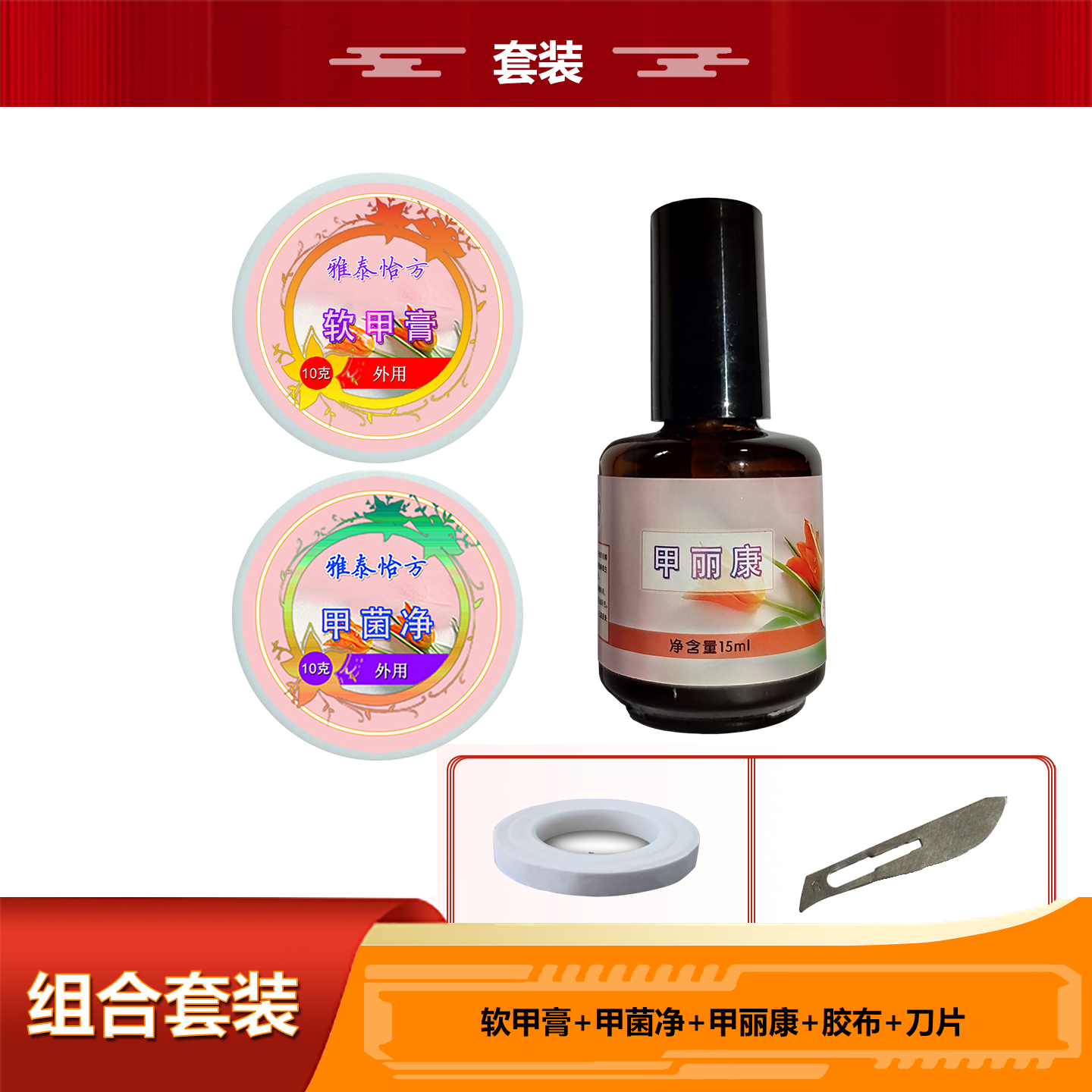 软化脚手趾甲组合套装软甲膏
