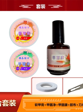 软化脚手趾甲组合套装软甲膏